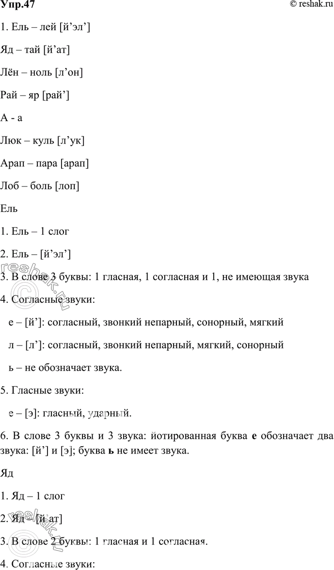 Изображение 47. Хорошо ли вы разбираетесь в фонетическом составе слова?  1. Какие слова получатся, если...