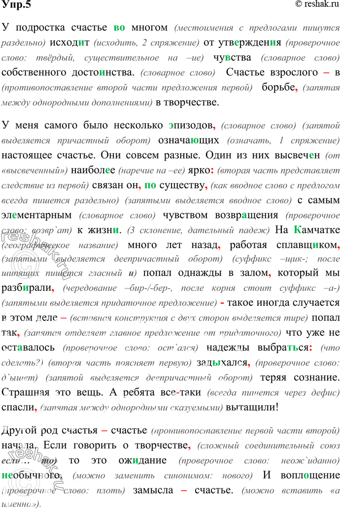 Изображение 5. Спишите текст писателя П. Проскурина. Подчеркните главные и второстепенные члены в первых...