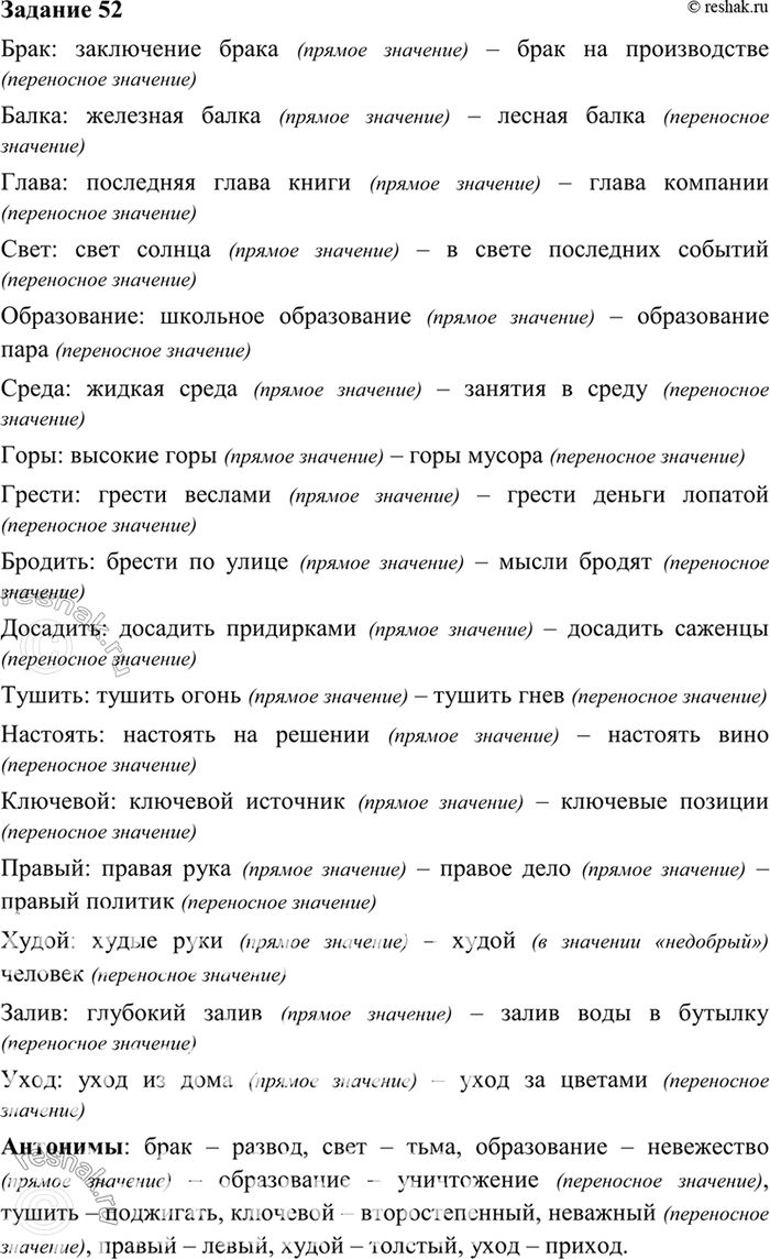 Изображение 52. Составьте и запишите с указанными словами словосочетания, подтверждающие, что эти слова...