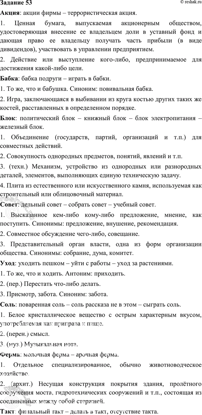 Изображение 53. Как вы понимаете значения данных ниже слов? Докажите это одним из способов, а именно:...
