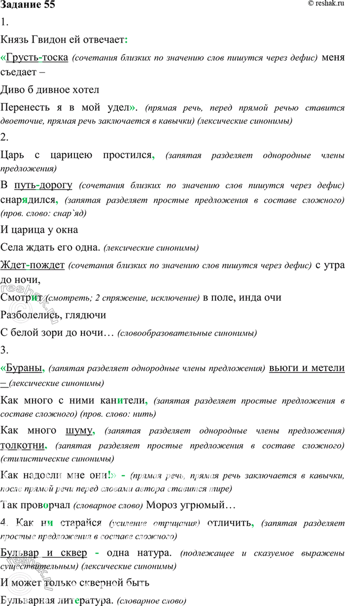 Изображение 55. Прочитайте и запишите предложения, подчеркните синонимы. Какие дополнительные оттенки вы...