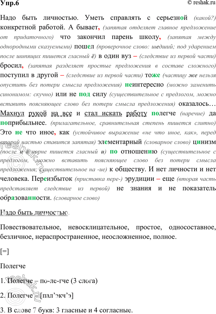 Изображение 6. Спишите. Подчеркните в 1-м и 4-м предложениях главные и второстепенные члены, определите,...