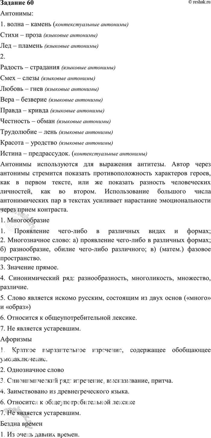 Изображение 60- Найдите антонимы в текстах. Определите, какие из них языковые (словарные), какие...