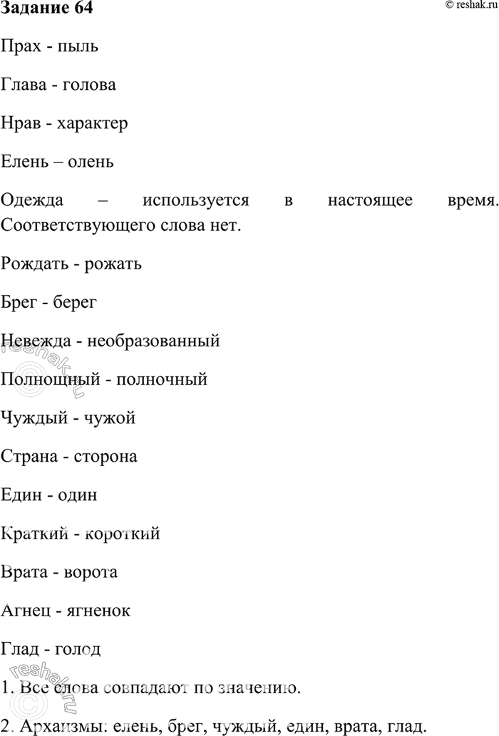 Изображение 64. Используя словообразовательный или морфемный словарь, подберите к данным...