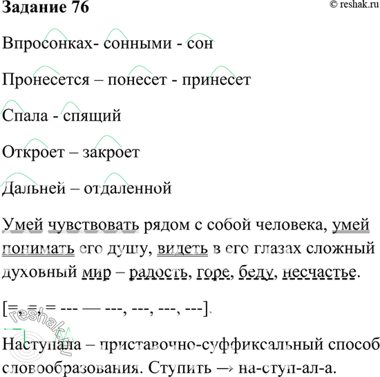 Изображение 76. Найдите однокоренные слова в приведённых текстах. Выпишите их, обозначьте корень,...