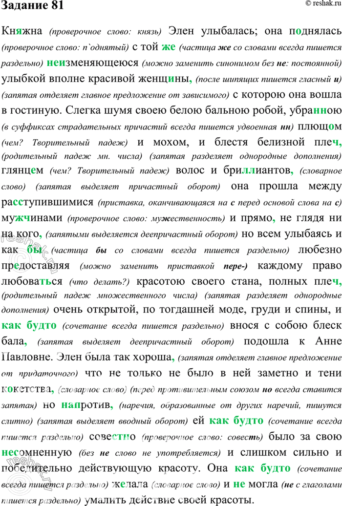 Изображение 81. Спишите отрывок из романа Л. Толстого «Война и мир». Объясните устно пропущенные...