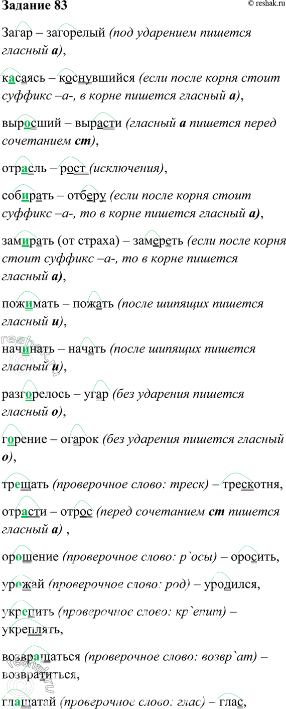 Изображение 83. Спишите, обозначьте корень. К каждому слову подберите и запишите однокоренное слово с...