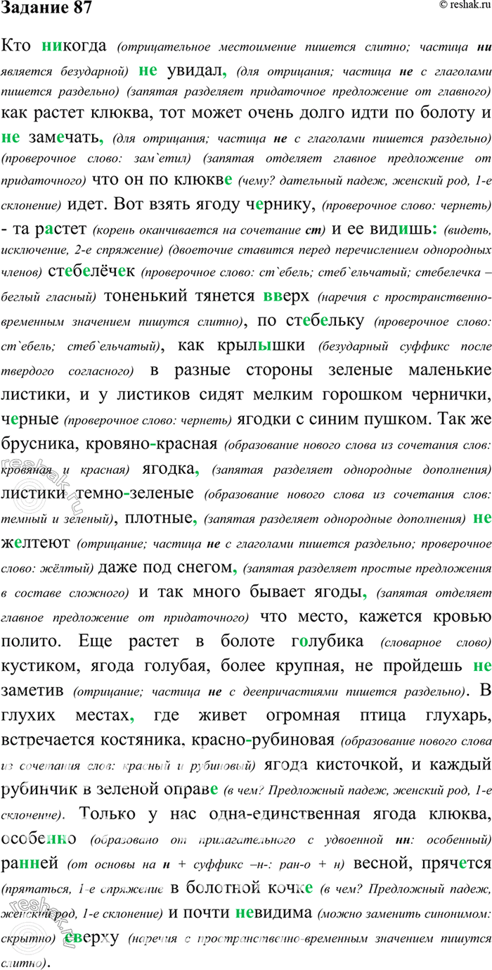 Изображение 87. Спишите текст из «Кладовой солнца» М. Пришвина. Как образовались выделенные слова?  Кто...