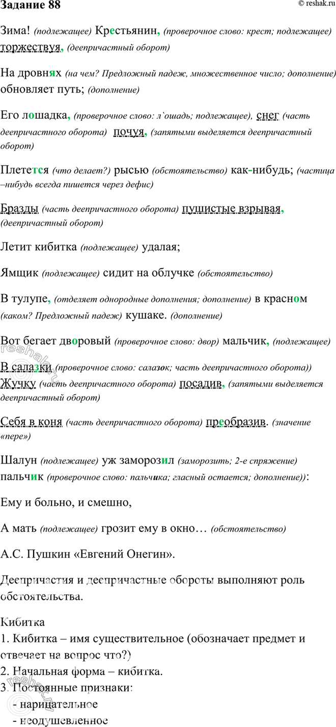 Изображение 88. Спишите текст. Назовите произведение и его автора. Определите синтаксическую роль имён...