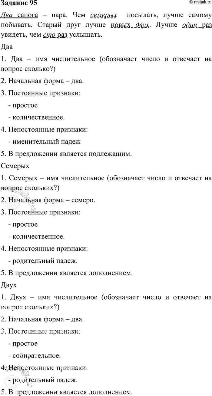 Изображение 95. Подберите пословицы и поговорки, содержащие числительные. Выполните морфологический разбор числительных. Определите их синтаксическую роль в...