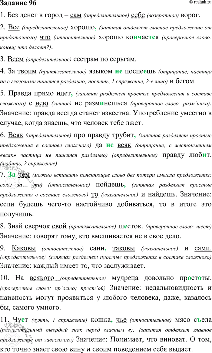 Изображение 96. Запишите пословицы, найдите в них местоимения. Определите разряд местоимений и их...