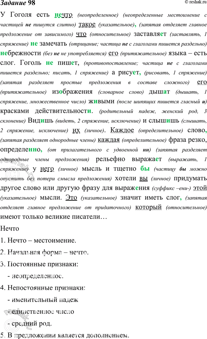 Изображение 98. Запишите высказывание В. Белинского. Определите разряды местоимений, укажите их...