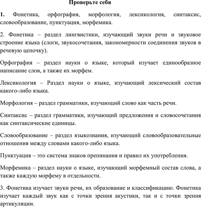 Изображение 1. Фонетика, орфография, морфология, лексикология, синтаксис, словообразование, пунктуация,...