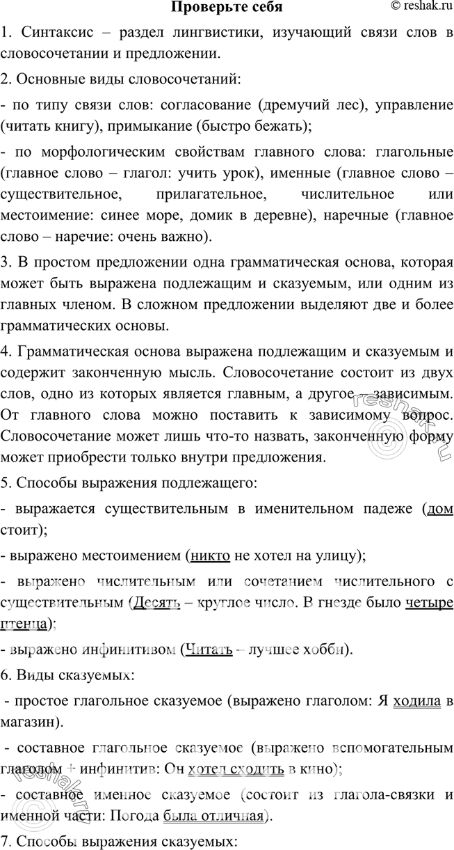 Изображение 1. Что изучает раздел науки о языке «Синтаксис»?  2. Назовите основные виды словосочетаний....