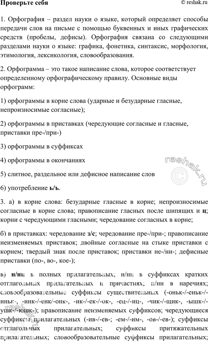 Изображение Проверь себя Глава 7 ГДЗ Власенков 10-11 класс