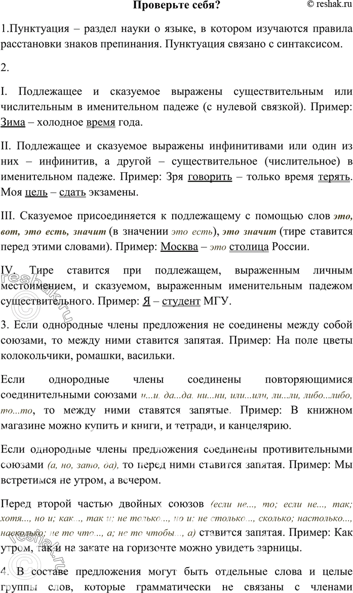 Изображение 1.Пунктуация – раздел науки о языке, в котором изучаются правила расстановки знаков...