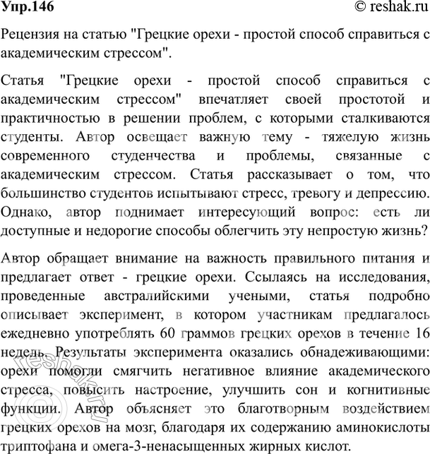 Изображение 146. Выберите из газеты или журнала любую понравившуюся вам статью (на нравственно-этическую,...