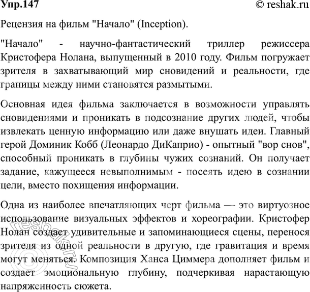 Изображение 147. Напишите рецензию на просмотренный вами спектакль, кинофильм (прослушанный концерт и...