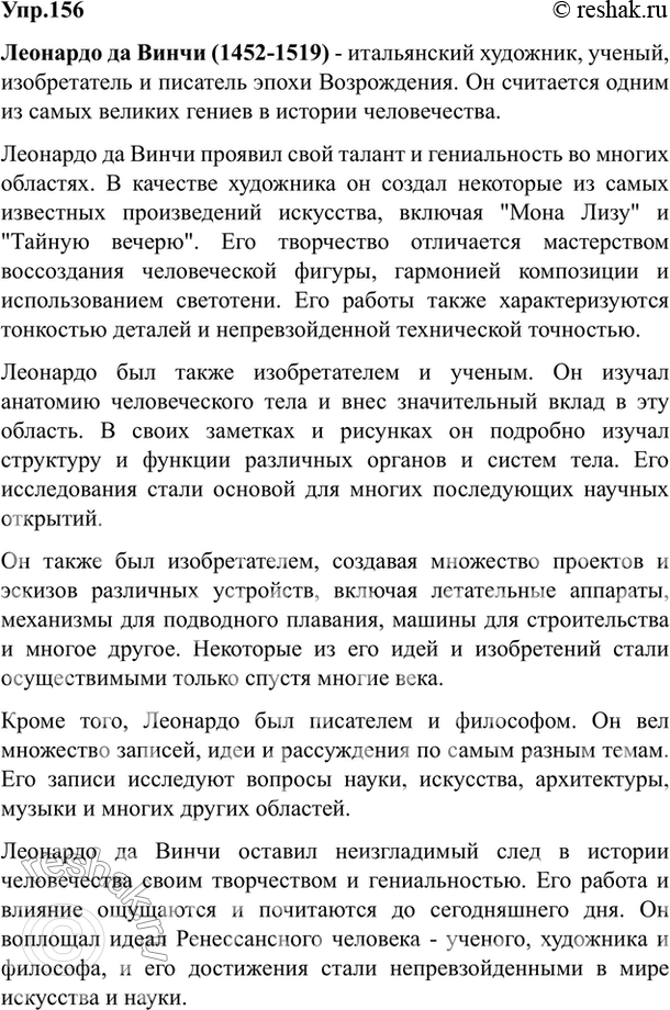 Изображение 156. Составьте тезисы на основе приведённых ниже отрывков из статьи академика С. Вавилова...