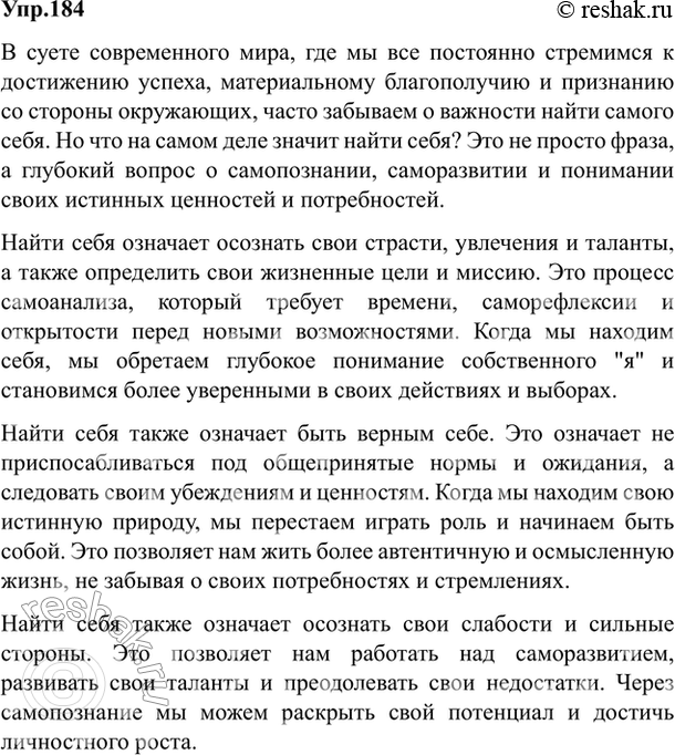 Изображение 184. Напишите сочинение в публицистическом стиле на одну из тем:  1) Что значит найти себя. ...