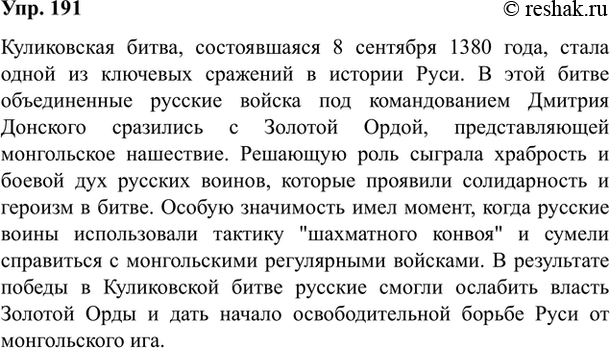 Изображение 191. Прочитайте, запишите 1—2 отрывка из путевого очерка В. Распутина, применяя правила...