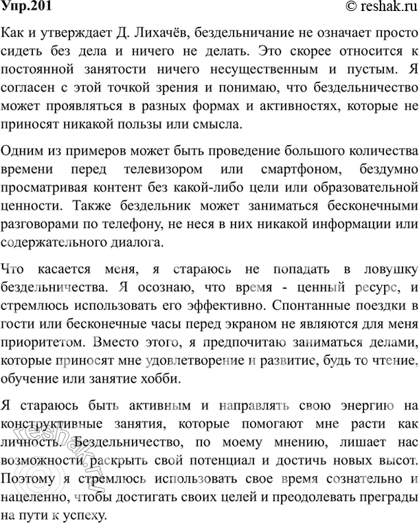 Изображение 201. Прокомментируйте применительно к себе содержание следующих текстов (письменно: в форме...
