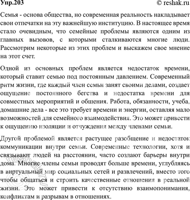 Изображение 203. Спишите отрывки из статьи А. Ивановой, применяя правила правописания. Определите их тему...