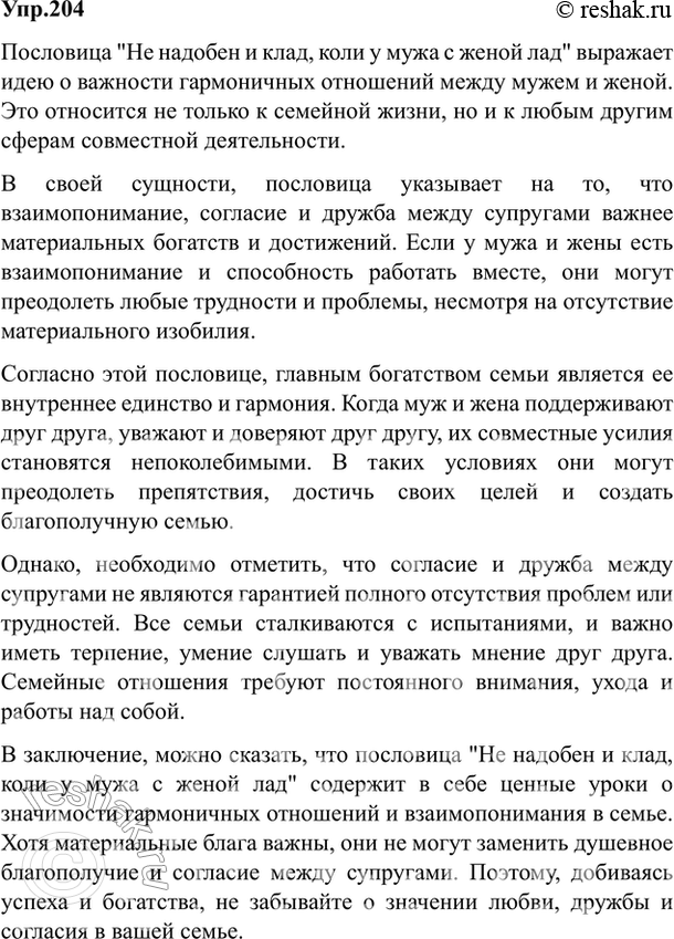 Изображение 204. Спишите, применяя правила правописания. Определите темы пословиц и поговорок. Подберите...