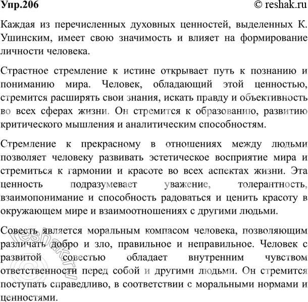 Изображение 206. К. Ушинский считал наиважнейшими для человека такие духовные ценности: а) «страстное...