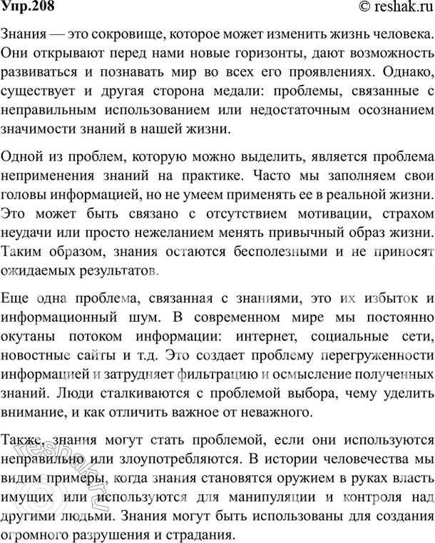 Изображение 208. Напишите очерк проблемного характера на одну из тем:  1) Можно ли в мои годы выбрать...