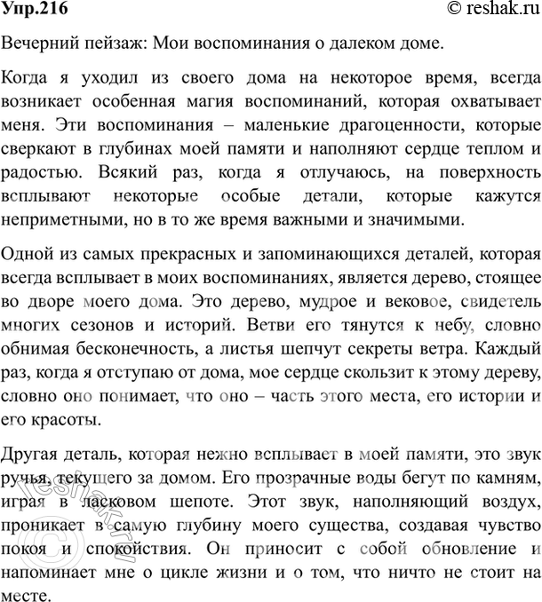 Изображение 216. Что вам чаще всего вспоминается, когда вы надолго отлучаетесь из своего дома? Расскажите...