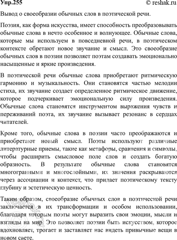 Изображение 255. Найдите в приведённых стихотворениях русских поэтов тропы и стилистические фигуры....