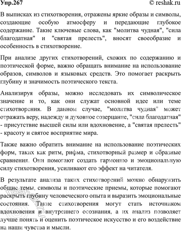 Изображение 267. Сделайте выписки из статьи Т. Злобиной (с. 194—197): выпишите то, что вам кажется наиболее...