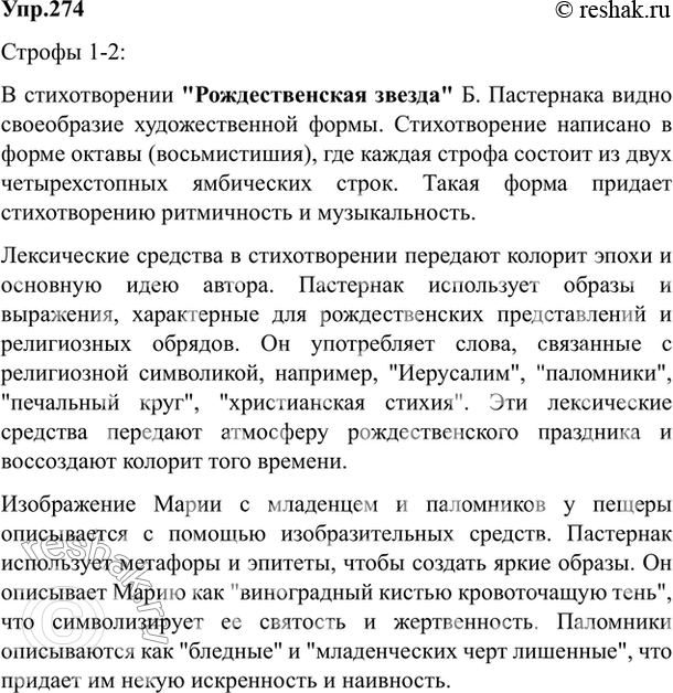 Изображение 274 Проанализируйте стихотворения Б. Пастернака. В чём вы видите своеобразие их...