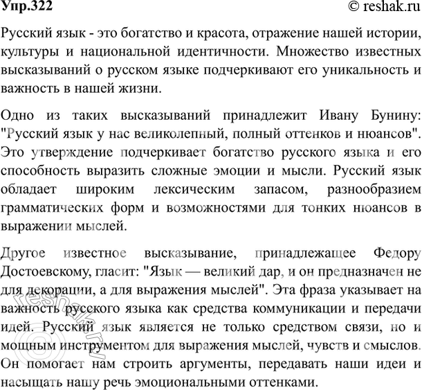 Изображение 322. Прочитайте высказывания А. Толстого (п. I), Н. Гоголя (п. II) и Н. Карамзина (п. III) о русском...