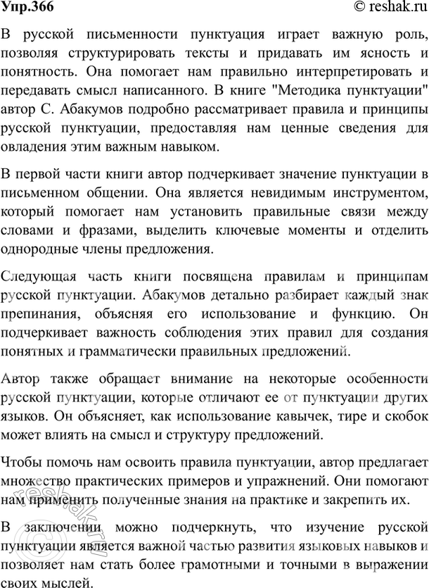 Изображение 366. На основе приведённых сведений и данного ниже отрывка из книги С. Абакумова «Методика...