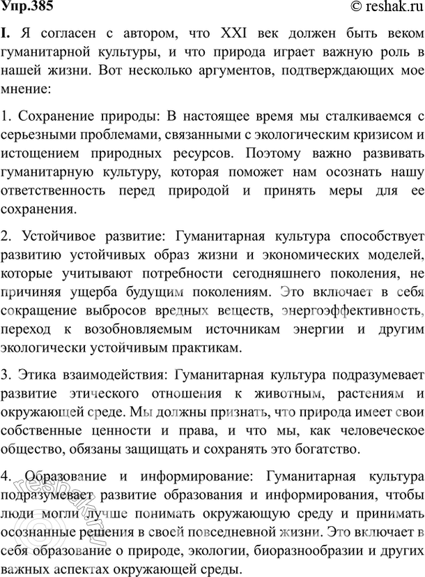 Изображение 385. Спишите тексты, применяя правила правописания. Проанализируйте структуру предложений и...