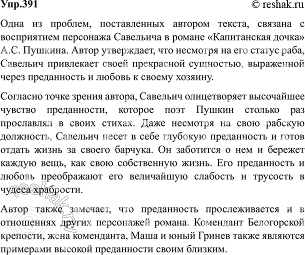 Изображение 391. Внимательно прочитайте текст. Сформулируйте и запишите одну из проблем, поставленных...