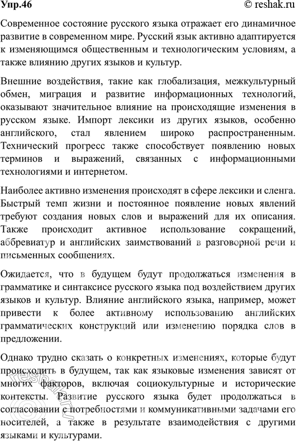 Изображение 46. Вы уже знаете, что язык с течением времени изменяется, развивается, совершенствуется....