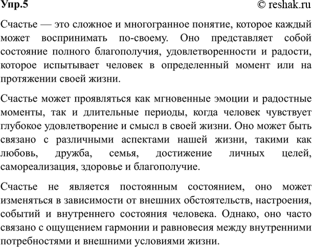 Изображение 5. Спишите текст писателя П. Проскурина. Подчеркните главные и второстепенные члены в первых...