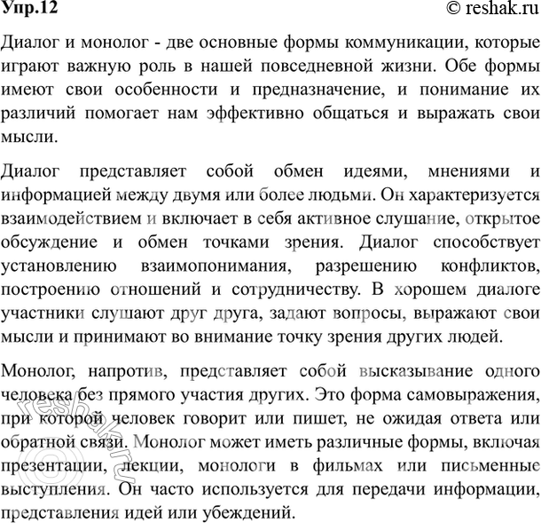 Изображение 12. На основе текста статьи «Язык и речь» и текста упр. 11 подготовьте в тезисной форме...
