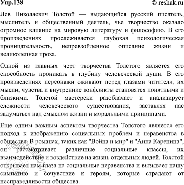 Изображение 138. Вы прочитали статью В. Лакшина о Л. Толстом (упр. 135), текст учебника о романе «Война и мир»....