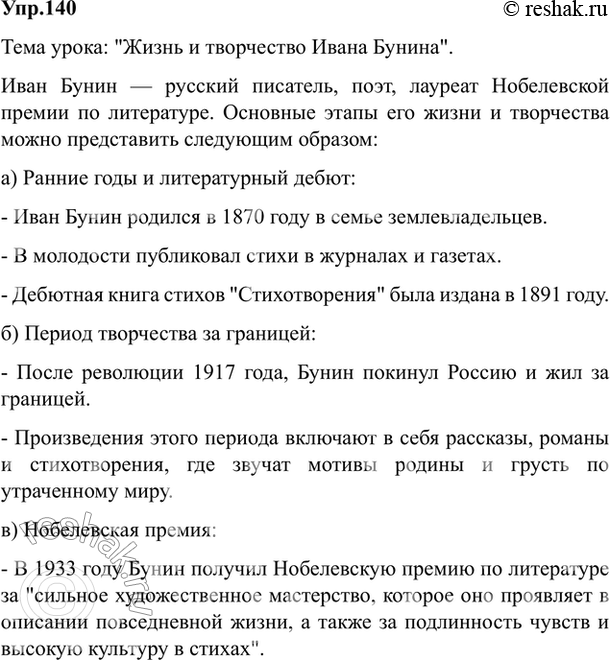 Изображение 140. Составьте конспект (или план) устного сообщения (лекции) преподавателя по очередной теме...