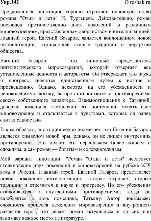 Изображение 142. Проанализируйте один из вариантов аннотации хорошо известного вам романа И. Тургенева...