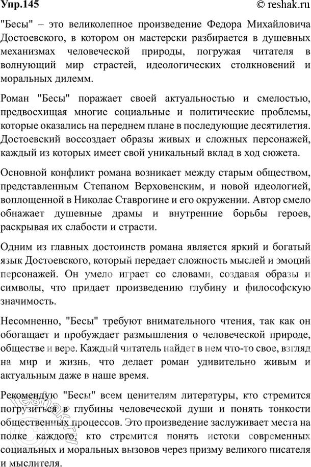 Изображение 145. Напишите рецензию на последнюю прочитанную вами книгу, используя предложенный план.   ...