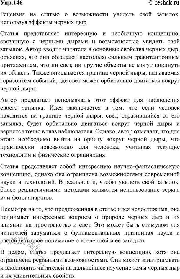 Изображение 146. Выберите из газеты или журнала любую понравившуюся вам статью (на нравственно-этическую,...