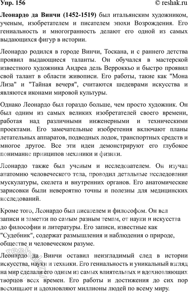 Изображение 156. Составьте тезисы на основе приведённых ниже отрывков из статьи академика С. Вавилова...