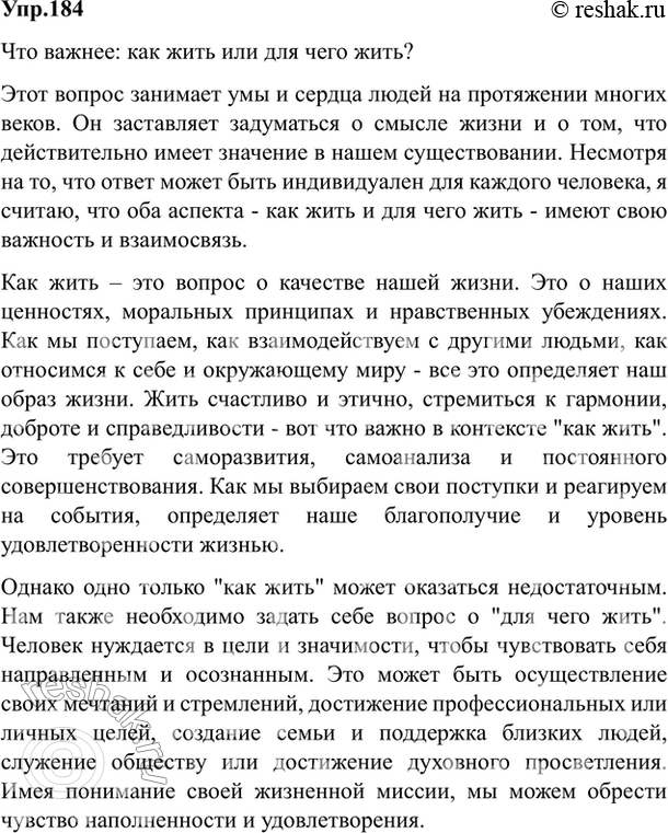 Изображение 184. Напишите сочинение в публицистическом стиле на одну из тем:  1) Что значит найти себя. ...