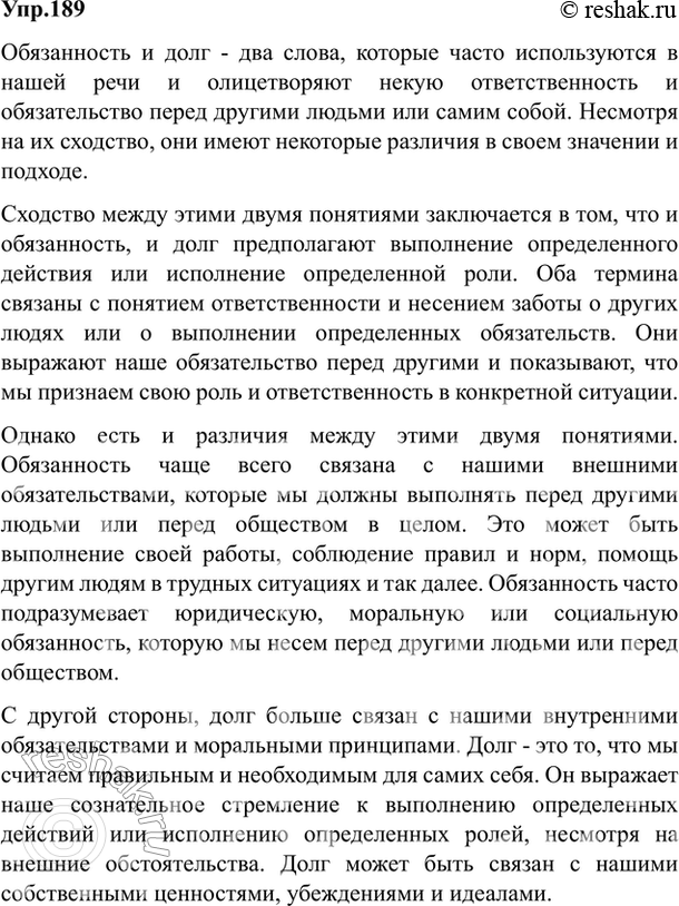 Изображение 189. Напишите сочинение-миниатюру о значении слов: в чём их сходство и различия? (Выберите один...