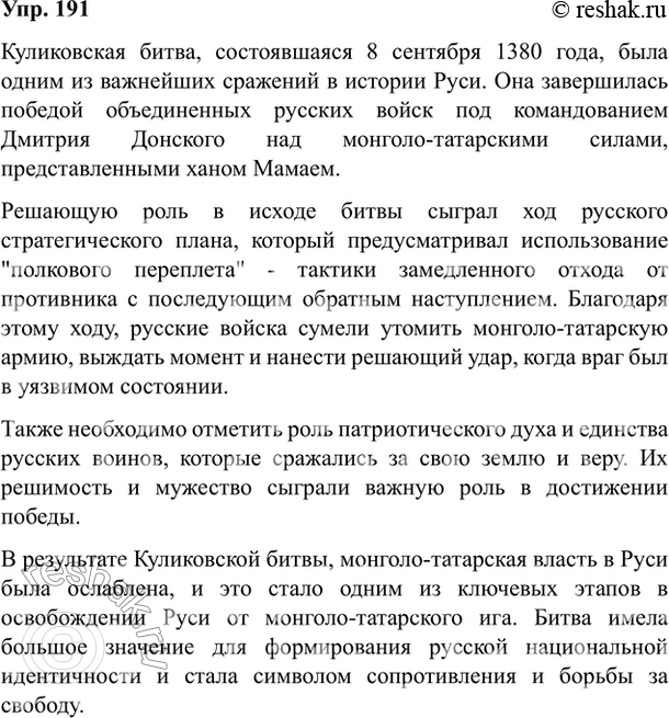 Изображение 191. Прочитайте, запишите 1—2 отрывка из путевого очерка В. Распутина, применяя правила...